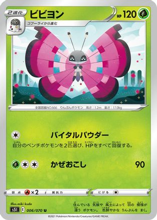 [JP] Vivillon (006/070) - S5I Single Strike Master