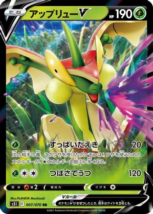 [JP] Flapple V - 007/070 (007/070) - S5I Single Strike Master Holofoil