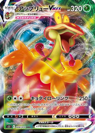 [JP] Flapple VMAX - 008/070 (008/070) - S5I Single Strike Master Holofoil