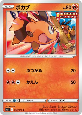 [JP] Tepig (010/070) - S5I Single Strike Master