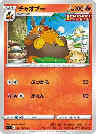 [JP] Pignite (011/070) - S5I Single Strike Master