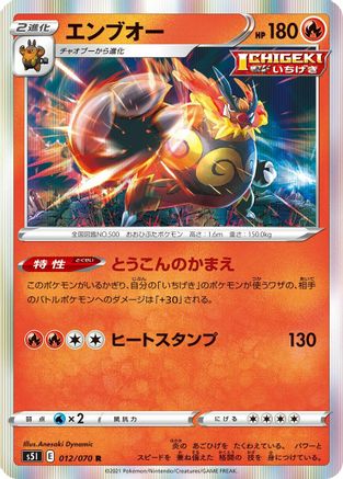 [JP] Emboar (012/070) - S5I Single Strike Master Holofoil