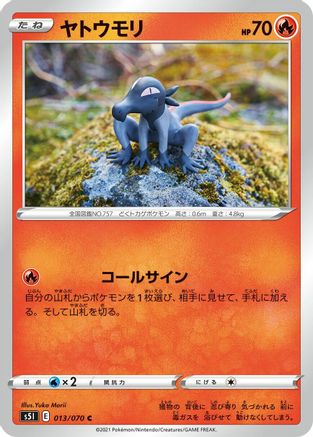 [JP] Salandit (013/070) - S5I Single Strike Master