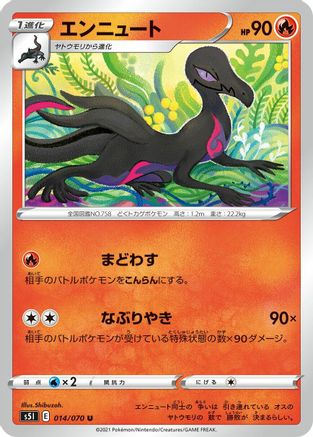 [JP] Salazzle (014/070) - S5I Single Strike Master