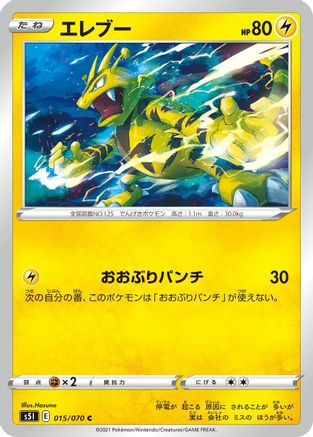 [JP] Electabuzz (015/070) - S5I Single Strike Master