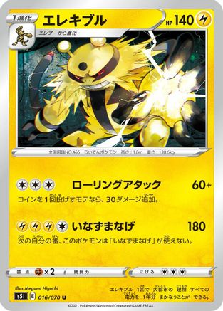 [JP] Electivire (016/070) - S5I Single Strike Master