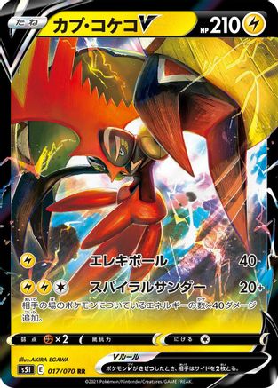 [JP] Tapu Koko V - 017/070 (017/070) - S5I Single Strike Master Holofoil