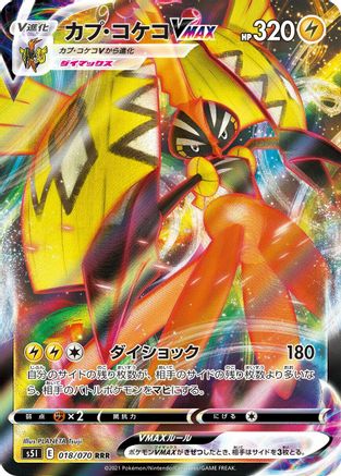 [JP] Tapu Koko VMAX - 018/070 (018/070) - S5I Single Strike Master Holofoil