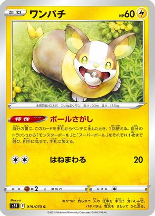[JP] Yamper (019/070) - S5I Single Strike Master