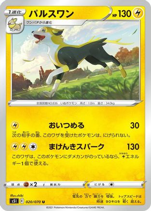 [JP] Boltund (020/070) - S5I Single Strike Master