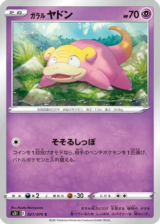 [JP] Galarian Slowpoke (021/070) - S5I Single Strike Master