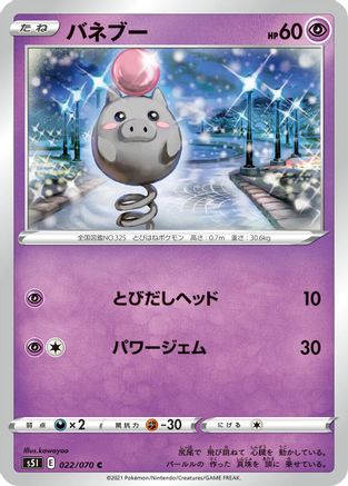 [JP] Spoink (022/070) - S5I Single Strike Master