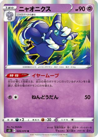 [JP] Meowstic (026/070) - S5I Single Strike Master Holofoil