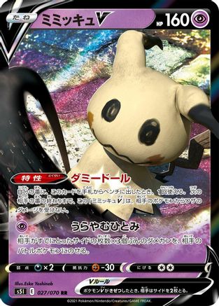 [JP] Mimikyu V - 027/070 (027/070) - S5I Single Strike Master Holofoil