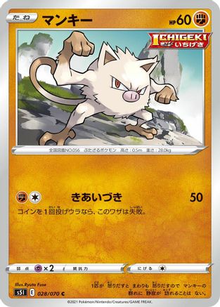 [JP] Mankey (028/070) - S5I Single Strike Master