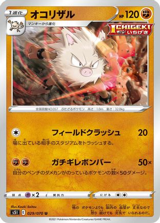 [JP] Primeape (029/070) - S5I Single Strike Master