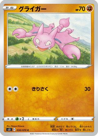 [JP] Gligar (030/070) - S5I Single Strike Master
