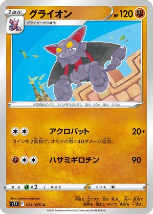 [JP] Gliscor (031/070) - S5I Single Strike Master