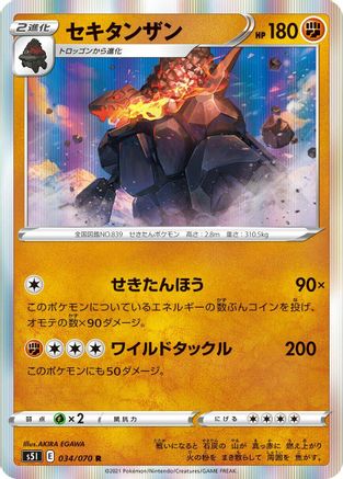 [JP] Coalossal (034/070) - S5I Single Strike Master Holofoil
