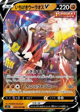 [JP] Single Strike Urshifu V - 036/070 (036/070) - S5I Single Strike Master Holofoil