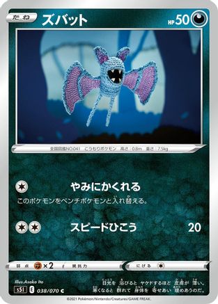 [JP] Zubat (038/070) - S5I Single Strike Master