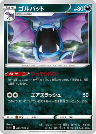 [JP] Golbat (039/070) - S5I Single Strike Master