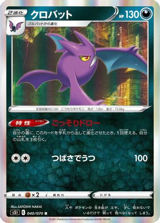 [JP] Crobat (040/070) - S5I Single Strike Master Holofoil