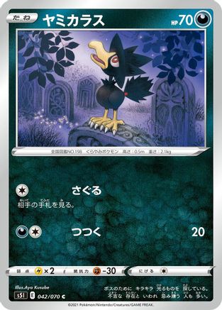 [JP] Murkrow (042/070) - S5I Single Strike Master