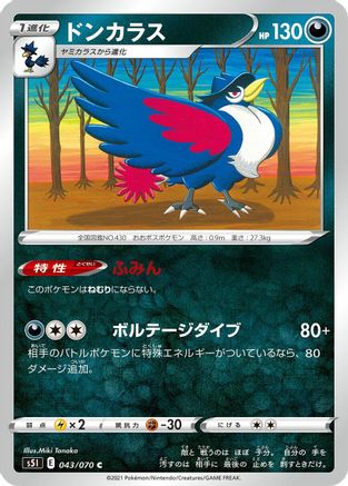 [JP] Honchkrow (043/070) - S5I Single Strike Master