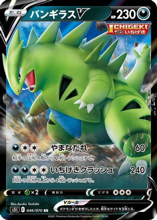[JP] Tyranitar V - 046/070 (046/070) - S5I Single Strike Master Holofoil