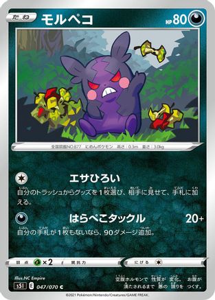 [JP] Morpeko (047/070) - S5I Single Strike Master