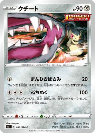 [JP] Mawile (048/070) - S5I Single Strike Master