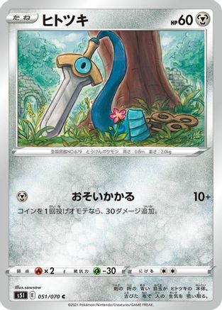 [JP] Honedge (051/070) - S5I Single Strike Master