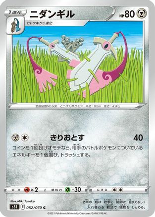 [JP] Doublade (052/070) - S5I Single Strike Master