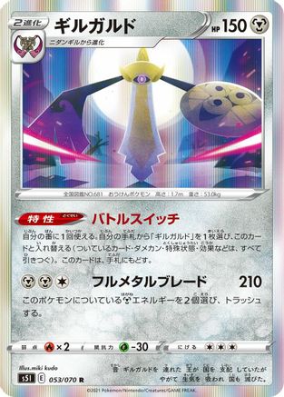 [JP] Aegislash - 053/070 (053/070) - S5I Single Strike Master Holofoil