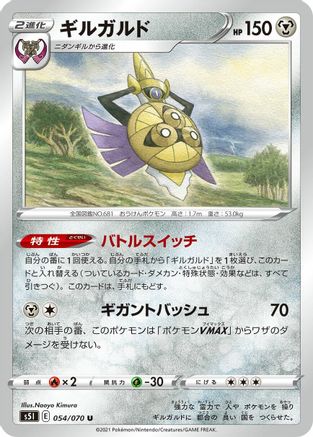 [JP] Aegislash - 054/070 (054/070) - S5I Single Strike Master