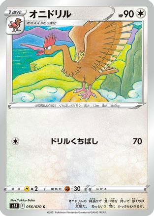[JP] Fearow (056/070) - S5I Single Strike Master