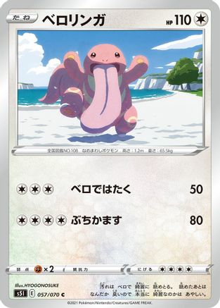 [JP] Lickitung (057/070) - S5I Single Strike Master