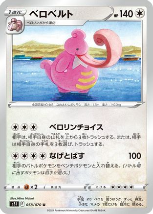 [JP] Lickilicky (058/070) - S5I Single Strike Master