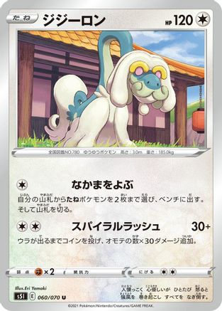 [JP] Drampa (060/070) - S5I Single Strike Master