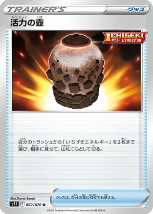 [JP] Urn of Vitality (062/070) - S5I Single Strike Master