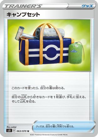 [JP] Camping Gear (063/070) - S5I Single Strike Master
