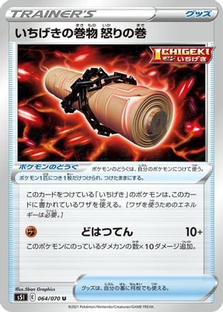 [JP] Single Strike Scroll of Scorn (064/070) - S5I Single Strike Master
