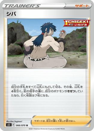 [JP] Bruno - 066/070 (066/070) - S5I Single Strike Master