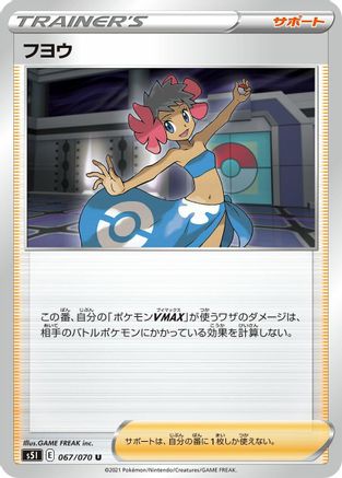 [JP] Phoebe - 067/070 (067/070) - S5I Single Strike Master