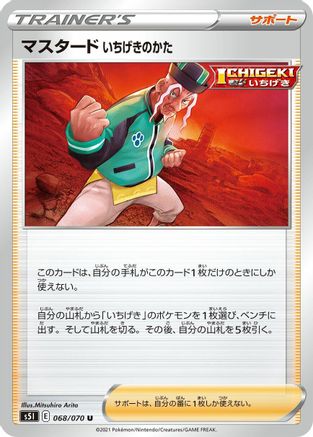 [JP] Single Strike Style Mustard - 068/070 (068/070) - S5I Single Strike Master