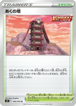 [JP] Tower of Darkness (069/070) - S5I Single Strike Master