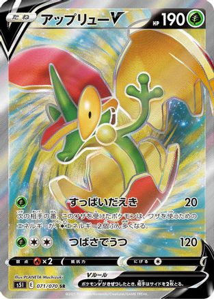 [JP] Flapple V - 071/070 (071/070) - S5I Single Strike Master Holofoil