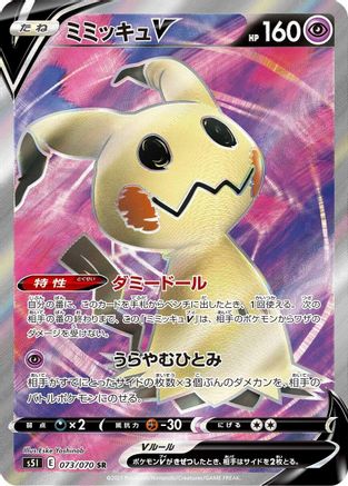 [JP] Mimikyu V - 073/070 (073/070) - S5I Single Strike Master Holofoil