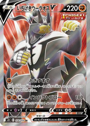 [JP] Single Strike Urshifu V - 074/070 (074/070) - S5I Single Strike Master Holofoil
